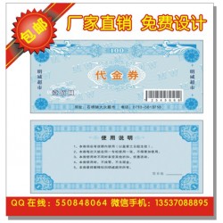 代金券抵扣券入場券門票防偽印刷、金色防偽貼紙、防偽標簽