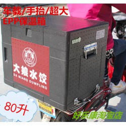EPP保溫箱泡沫箱外賣箱送餐箱周轉箱80升