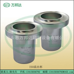 廠家直銷ISO流出杯，ISO粘度杯，便攜式粘度杯