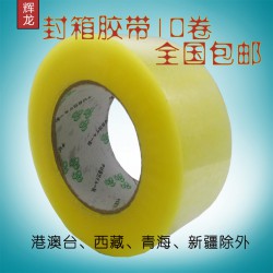 廠家直銷封箱膠帶，封箱膠帶批發，封箱膠帶加工