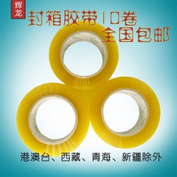 輝龍透明黃封箱膠帶批發，BOPP封箱膠帶定制