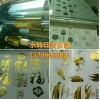 電化鋁廠家，燙金紙，鐳射膜，冷燙膜，轉移膜，復合膜，拉絲膜
