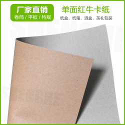 供應單面紅牛 可淋膜復卷分切 350g 單面?？?/></a>
<ul><li><a href=