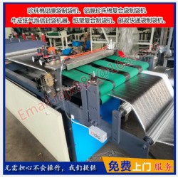 供應珍珠棉鋁膜袋制袋機、鋁膜珍珠棉復合袋制袋機生產廠家