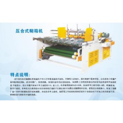 壓合式糊箱機
