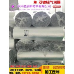 現貨銷售 管道 房頂、墻體專用保溫、隔熱雙鋁雙泡反射層材料