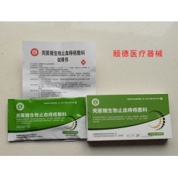 【熱銷】濰坊物超所值的痔瘡藥物，殼聚糖生物止血痔瘡敷料銷售