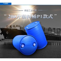 內銷200l塑料桶，火熱暢銷的聚益塑料桶市場價格