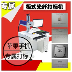 *流的經緯20w全封閉激光打碼機金屬刻字機_正規的后殼激光打標機，別錯過經緯激光設備