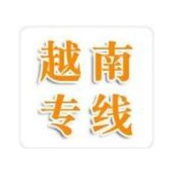 珠海到越南河內，海陽，胡志明貨運門到門哪家比較好 英邦物流