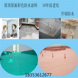 屋頂瓦面防水涂料價格，室外硅橡膠防水材料，水性單組份防水施工涂料，【江西】廠家推*