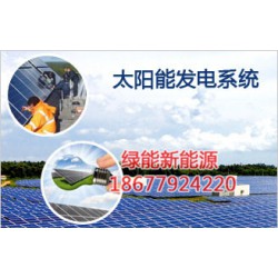 廣西太陽能發電方案，熱薦優質太陽能發電品質*保*