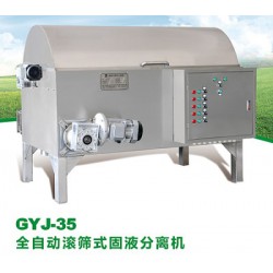 批發滾篩式固液分離機，銷量好的批發滾篩式固液分離機