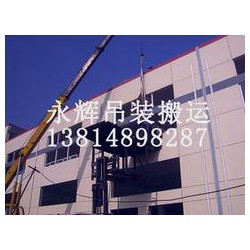 蘇州搬運公司有哪些，專業吊裝搬運哪家便宜