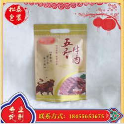 松泰包裝供應食品復合包裝袋 三邊封袋 可定制