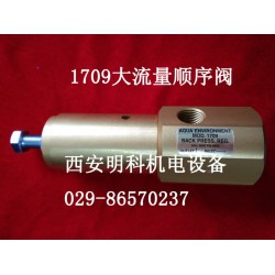 質量良好的美國AQUA大流量1709順序閥批售——哪里供應美國大流量順序閥1709