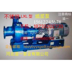 LXL型不銹鋼水泵價格行情，有品質的LXL型不銹鋼紙漿泵供應商是哪家