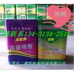 地毯專用油性噴膠、PVC噴膠、隔熱棉噴膠、箱包噴膠、海綿膠
