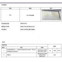 DIN5510防火測試，DIN5510防火檢測