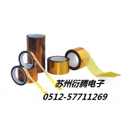 南昌市廠家銷售聚酰亞胺絕緣膠帶，蘇州衍騰電子生產高溫絕緣膠帶