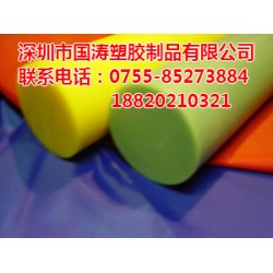 彩色POM棒，進口白色賽鋼材料，大型庫存，歐美代理