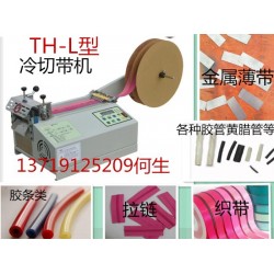切帶機，切管機，冷熱切斷機