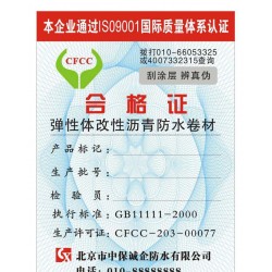 深圳艾斯蕓，防偽合格證書保修卡