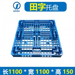 湖北益樂YL田字網格塑料托盤