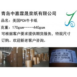 供應進口全木漿美國PCA牛卡/美國?？?青島進口牛卡