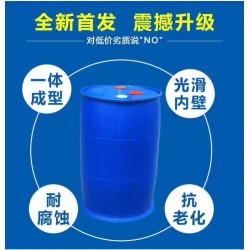 【供應山東200公斤化工桶食品桶塑料包裝桶】