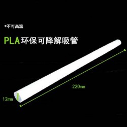 PLA可降解玉米環保一次性冷飲果汁吸管