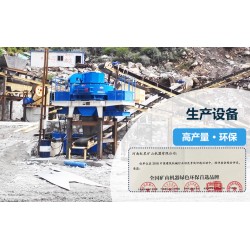 制砂機的產量一般有多大？國產的哪個廠家好？Z89