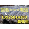 東莞價格靚麗二手鍍鋅鋼管回收公司，東莞二手鍍鋅鋼管回收公司