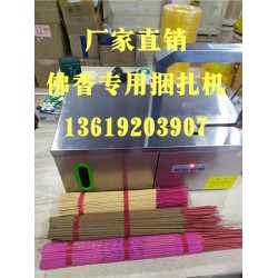 佛香捆扎機，小把香捆扎，線香束帶，佛香專用捆扎機