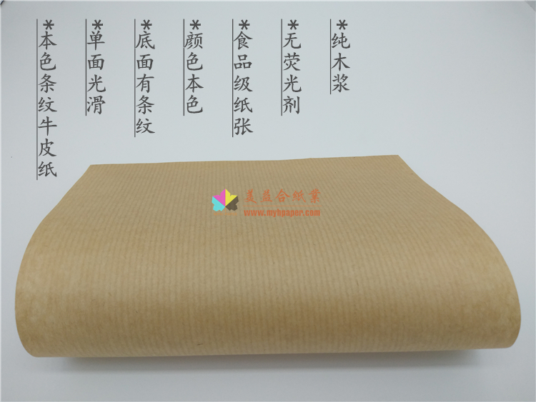 瑞典進口條紋牛皮紙，本色條紋牛皮紙，單光本色牛皮紙；