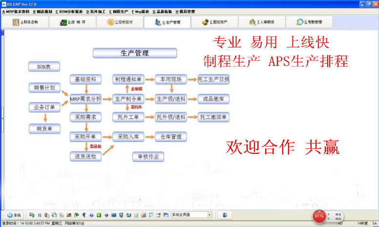 五金，機模，汽配行業ERP軟件 生產管理系統