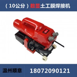 溫度顯示防水板爬焊機，新款土工膜焊接機，隧道爬焊機規格