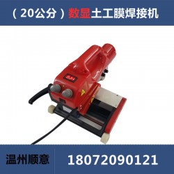 土工膜焊接機批發，高鐵隧道專用隧道爬焊機，地鐵防水板熱熔機