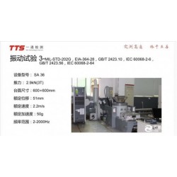 連接器振動測試報告，機械沖擊測試報告