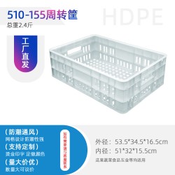 貴州塑料周轉筐510-155牛奶筐食品筐
