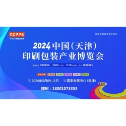 2022天津印刷展，天津包裝展，華北印刷包裝展-官方發布