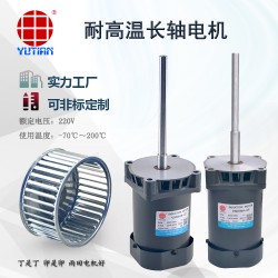 雨田60W老化試驗箱電機，V5IK60A-CF高溫長軸電機