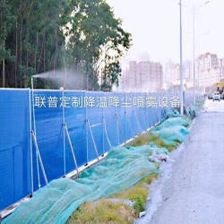 圍擋噴霧降塵設備