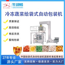 冷凍肉制品 冰凍水產給袋式自動包裝機