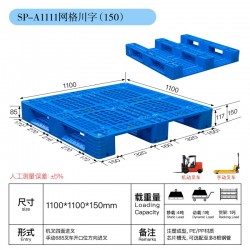 塑料托盤包裝墊板 尺寸規格齊全 全新產品廠家出售