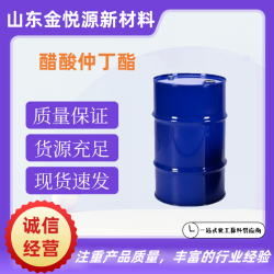 醋酸仲丁酯99.9含量 現貨