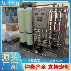 旭能純水設備 工業反滲透設備 養殖用水RO純水設備